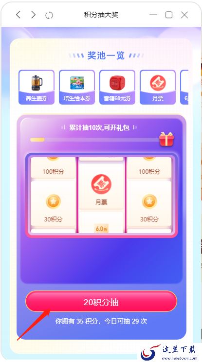 喜马拉雅电脑版怎么获取积分_ 积分可以用来干什么