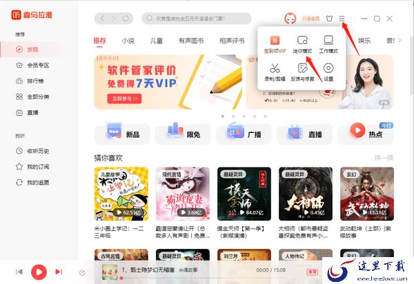 喜马拉雅怎么开启迷你模式_喜马拉雅迷你模式有什么功能