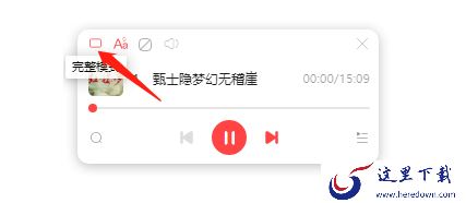 喜马拉雅怎么开启迷你模式_喜马拉雅迷你模式有什么功能