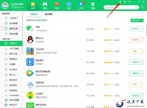 360软件管家怎样抽奖_怎样用积分兑换商品
