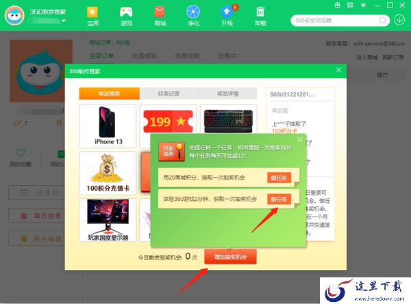 360软件管家怎样抽奖_怎样用积分兑换商品