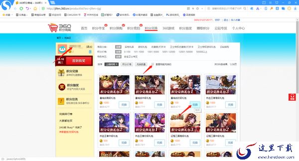 360软件管家怎样抽奖_怎样用积分兑换商品