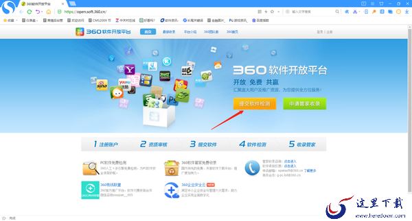 360软件管家怎么上传软件_怎么对各软件进行评论