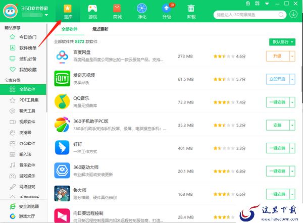 360软件管家怎么上传软件_怎么对各软件进行评论