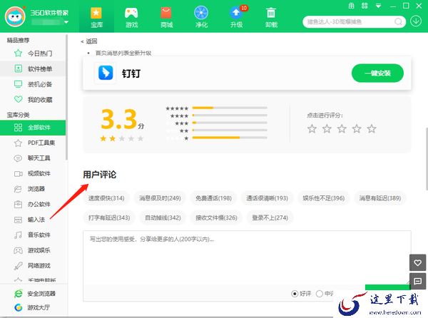 360软件管家怎么上传软件_怎么对各软件进行评论