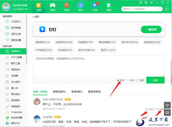 360软件管家怎么上传软件_怎么对各软件进行评论