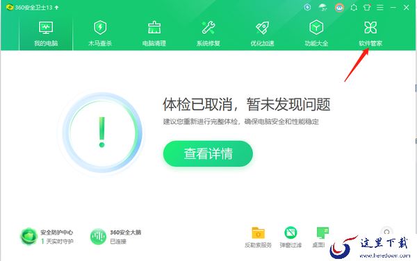 怎么安装360软件管家_怎么在360软件管家中安装软件
