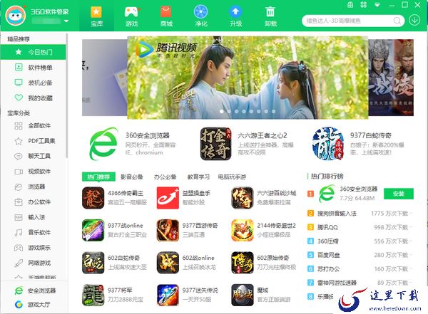 怎么安装360软件管家_怎么在360软件管家中安装软件
