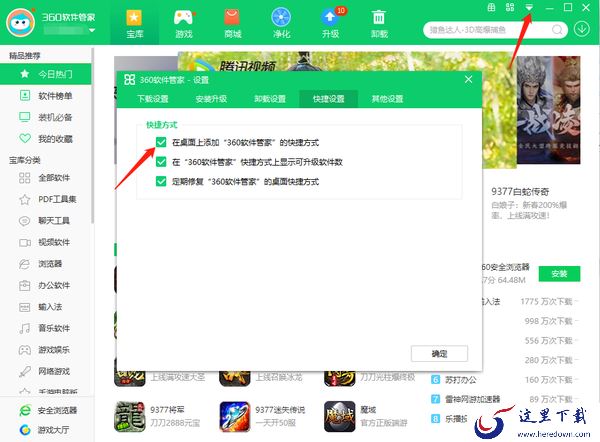 怎么安装360软件管家_怎么在360软件管家中安装软件