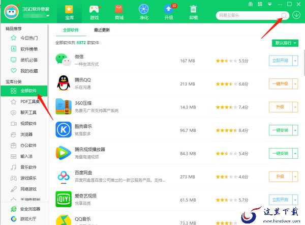怎么安装360软件管家_怎么在360软件管家中安装软件