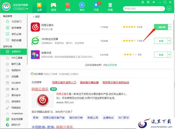 怎么安装360软件管家_怎么在360软件管家中安装软件