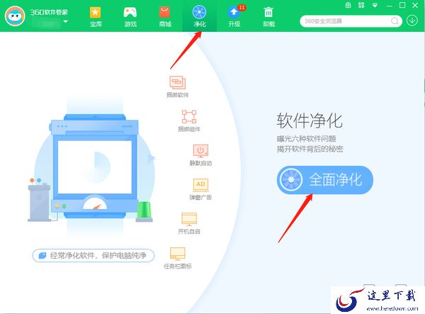 360软件管家怎么开启软件净化功能_怎么开启纯净安装功能