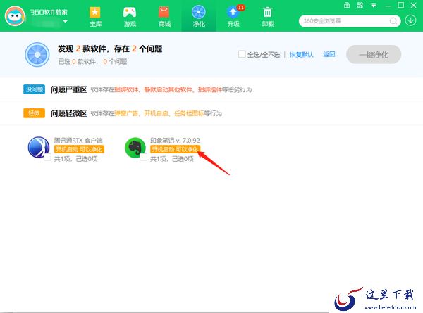360软件管家怎么开启软件净化功能_怎么开启纯净安装功能