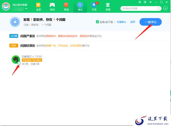 360软件管家怎么开启软件净化功能_怎么开启纯净安装功能