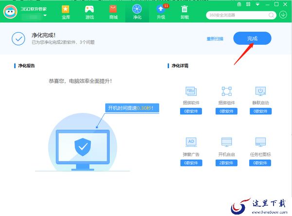 360软件管家怎么开启软件净化功能_怎么开启纯净安装功能