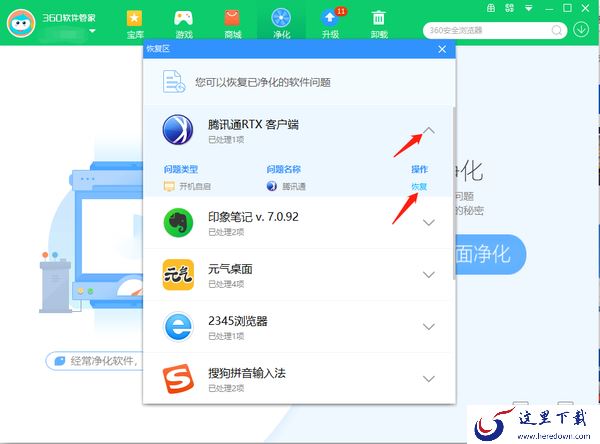 360软件管家怎么开启软件净化功能_怎么开启纯净安装功能