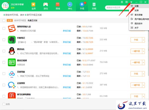 360软件管家怎么开启卸载后强力清扫功能_怎么开启软件升级提醒功能