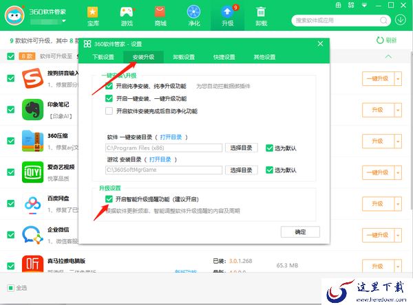 360软件管家怎么开启卸载后强力清扫功能_怎么开启软件升级提醒功能