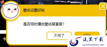 元气壁纸的动态壁纸有声音吗_为什么设置动态壁纸后无声音