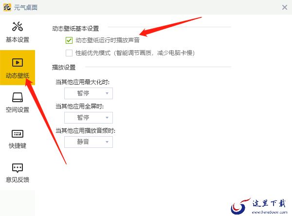 元气壁纸的动态壁纸有声音吗_为什么设置动态壁纸后无声音