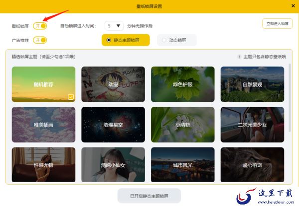 元气壁纸的锁屏壁纸怎么关闭_锁屏壁纸设置方法介绍