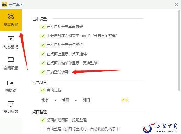 元气壁纸的锁屏壁纸怎么关闭_锁屏壁纸设置方法介绍