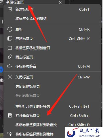 Edge浏览器怎么把标签页集中在左侧_垂直标签页开启方法