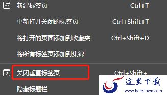 Edge浏览器怎么把标签页集中在左侧_垂直标签页开启方法