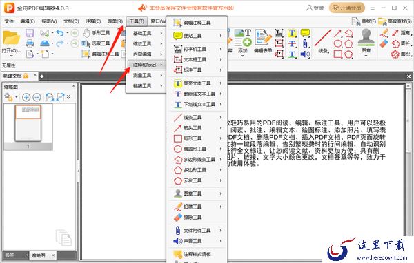 金舟PDF编辑器怎么给文件添加注释_怎么添加签名