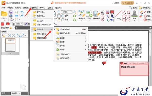 金舟PDF编辑器怎么给文件添加注释_怎么添加签名
