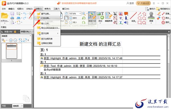金舟PDF编辑器怎么给文件添加注释_怎么添加签名