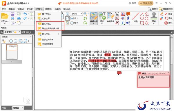 金舟PDF编辑器怎么给文件添加注释_怎么添加签名