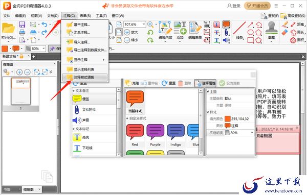 金舟PDF编辑器怎么给文件添加注释_怎么添加签名