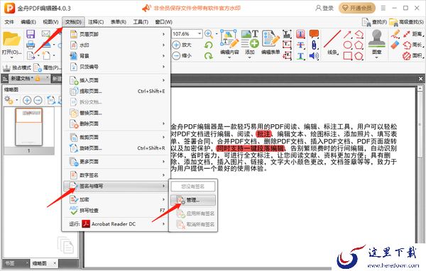金舟PDF编辑器怎么给文件添加注释_怎么添加签名