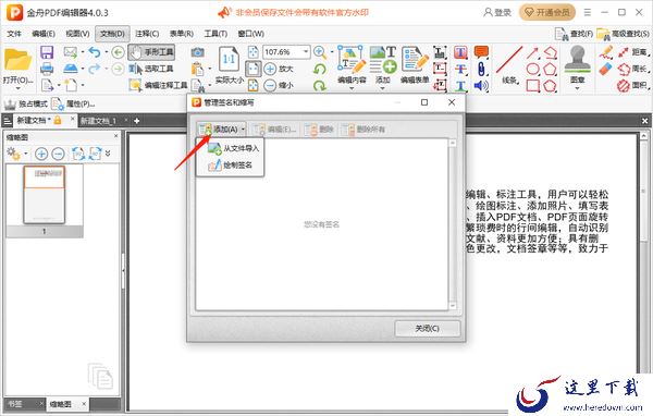金舟PDF编辑器怎么给文件添加注释_怎么添加签名