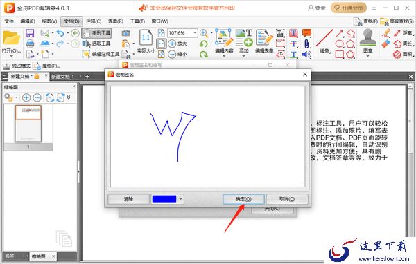 金舟PDF编辑器怎么给文件添加注释_怎么添加签名