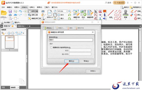 金舟PDF编辑器怎么给文件添加注释_怎么添加签名