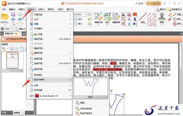 金舟PDF编辑器怎么给文件添加注释_怎么添加签名