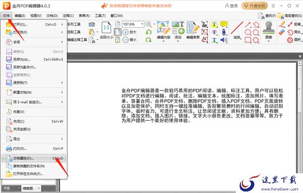 金舟PDF编辑器怎么设置安全密码_怎么设置文档修改权限