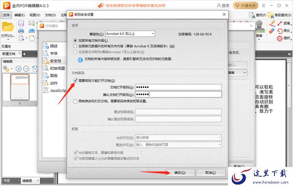 金舟PDF编辑器怎么设置安全密码_怎么设置文档修改权限