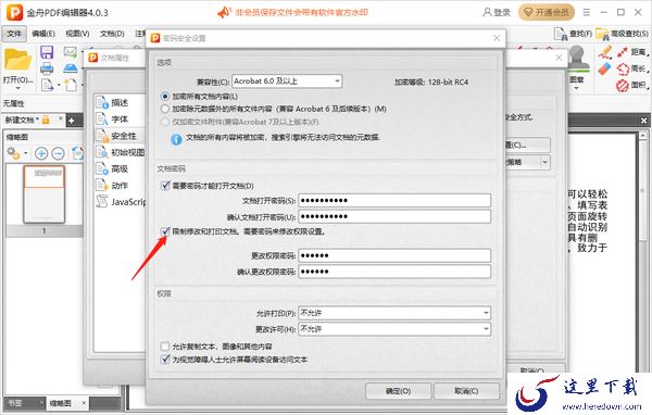 金舟PDF编辑器怎么设置安全密码_怎么设置文档修改权限