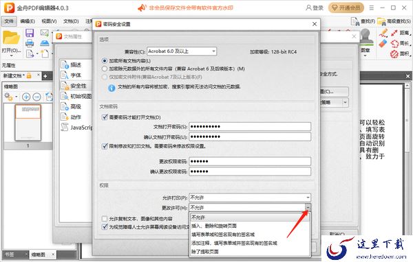 金舟PDF编辑器怎么设置安全密码_怎么设置文档修改权限