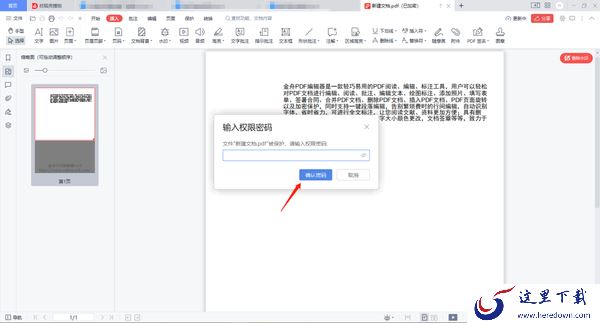 金舟PDF编辑器怎么设置安全密码_怎么设置文档修改权限