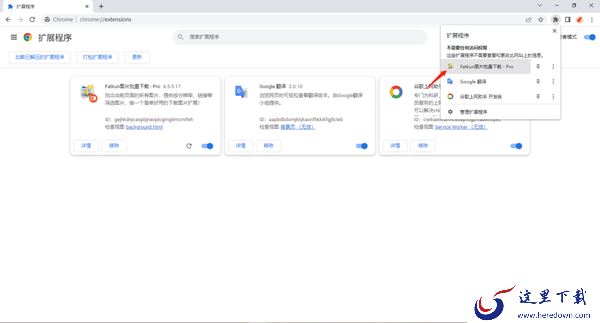 谷歌浏览器怎么恢复已关闭的网页_怎么批量下载图片