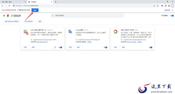 谷歌浏览器怎么安装插件_提示无法从该网站添加怎么办