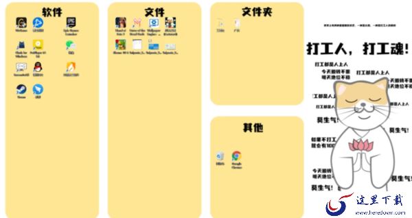 怎么把桌面软件图标分类化_桌面图标分组分类方法介绍