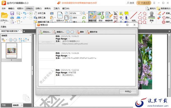 金舟PDF编辑器怎么添加水印_怎么添加页码