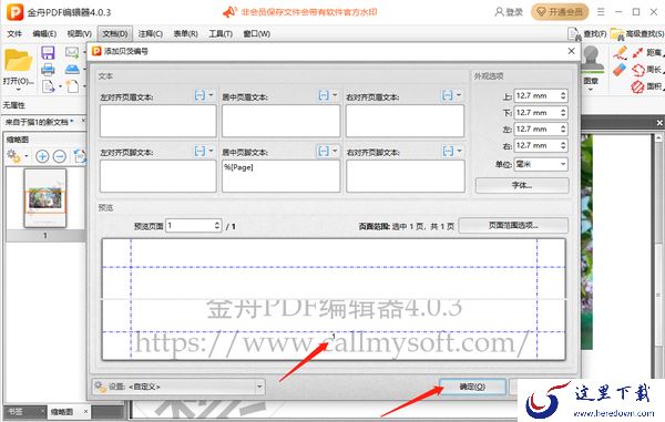 金舟PDF编辑器怎么添加水印_怎么添加页码