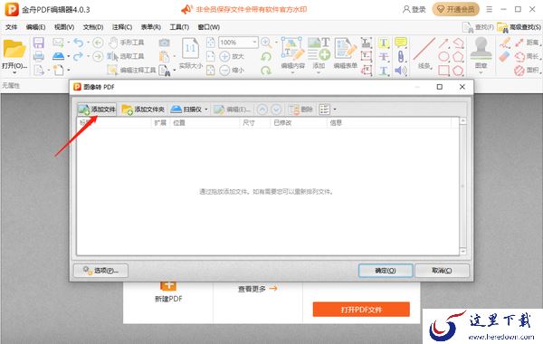 金舟PDF编辑器怎么将图片转为PDF_怎么将PDF转为图片