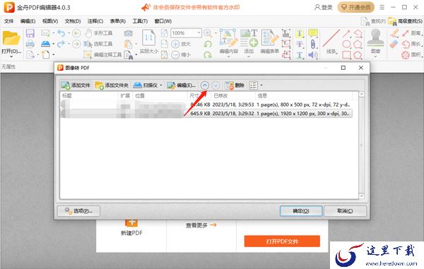 金舟PDF编辑器怎么将图片转为PDF_怎么将PDF转为图片